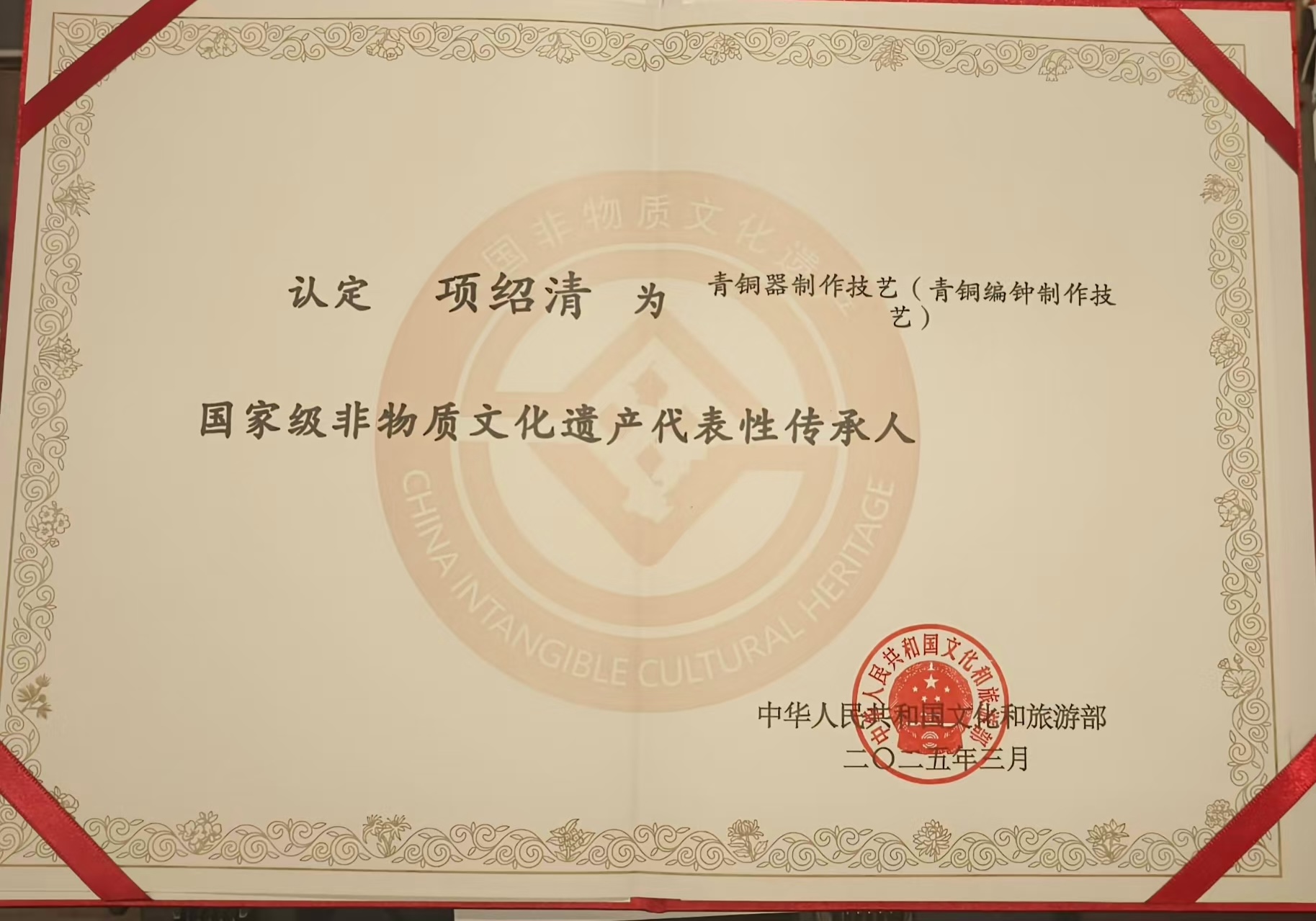 国家级非物质文化遗产代表性传承人